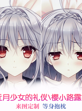 近月少女的礼仪 樱小路露娜 制服 动漫等身抱枕 靠枕2wt枕套定制