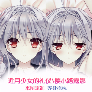 近月少女的礼仪 樱小路露娜 制服 动漫等身抱枕 靠枕2wt枕套定制