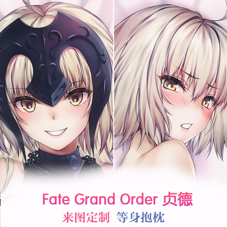fate grand order fgo 黑贞德 贞德 动漫等身抱枕 萌姫连合 定制