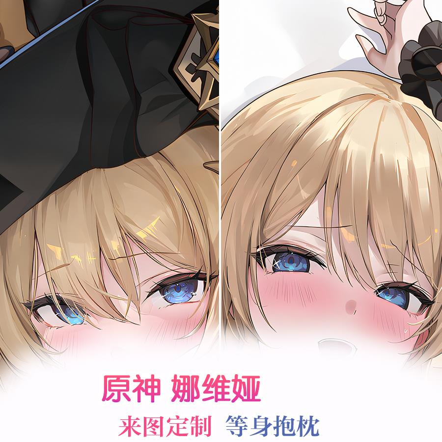 原神娜维娅等身抱枕来图定制动漫长抱枕靠枕二次元抱枕