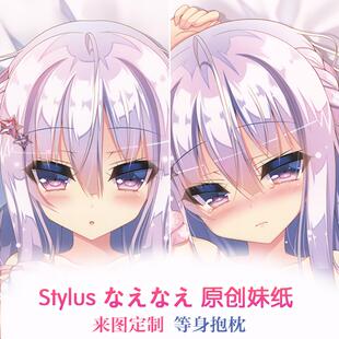 stylus 原创妹纸 动漫等身抱枕 靠枕2wt抱枕套 なえなえ