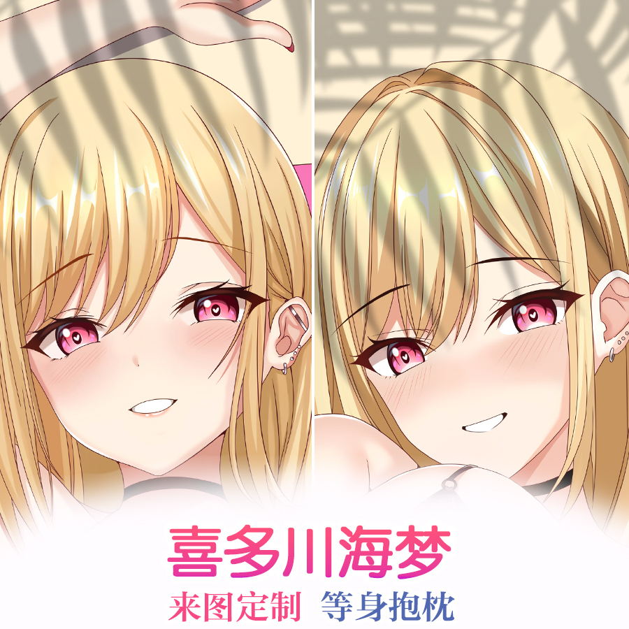 更衣人偶坠入爱河动漫周边喜多川海梦等身抱枕二次元定制枕套