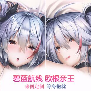 碧蓝航线 舰B 出席番号26 欧根亲王 动漫等身抱枕 靠枕2wt抱枕套