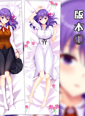 原创Fate/stay night Heaven's Feel 间桐樱 动漫等身抱枕 抱枕套