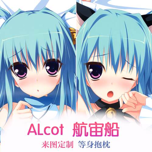 Alcot 幼驯染是大总统 航宙船ヱゼキエル 动漫等身抱枕 2wt抱枕套