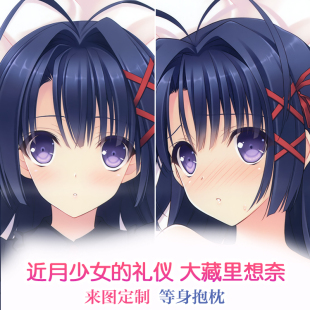 近月少女的礼仪 大藏里想奈 妹妹制服 动漫等身抱枕 2wt抱枕套