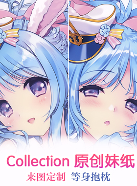 Carnelian 蓝发 原创妹纸 兔耳动漫等身抱枕 靠枕2wt抱枕套 定制