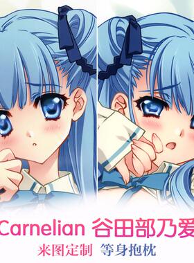 Carnelian PARA-SOL 谷田部乃爱 动漫等身抱枕 靠枕2wt抱枕套