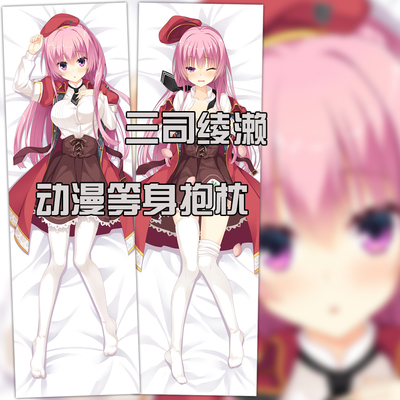 柚子社 RIDDLE JOKER 三司绫濑 动漫等身抱枕 2WT抱枕套 靠枕定制