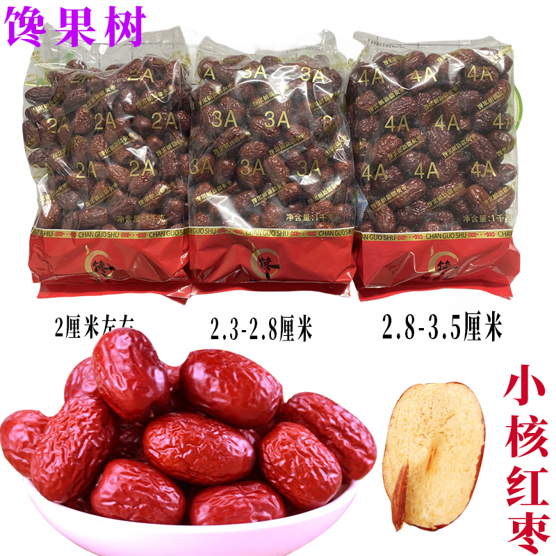 馋果树2A3A4A5A红枣1000g袋装各种等级新疆灰枣兵团百年树红枣5斤