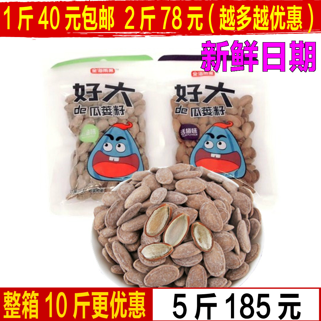 金海雨果好大de瓜蒌籽奶油味话梅味好大颗粒瓜蒌子500g包邮