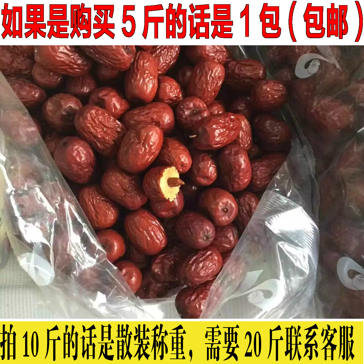 新疆红枣散装1袋5斤包邮