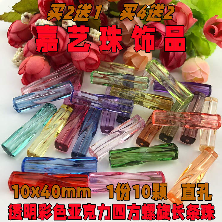 螺旋管珠串珠饰品diy手工亚克力