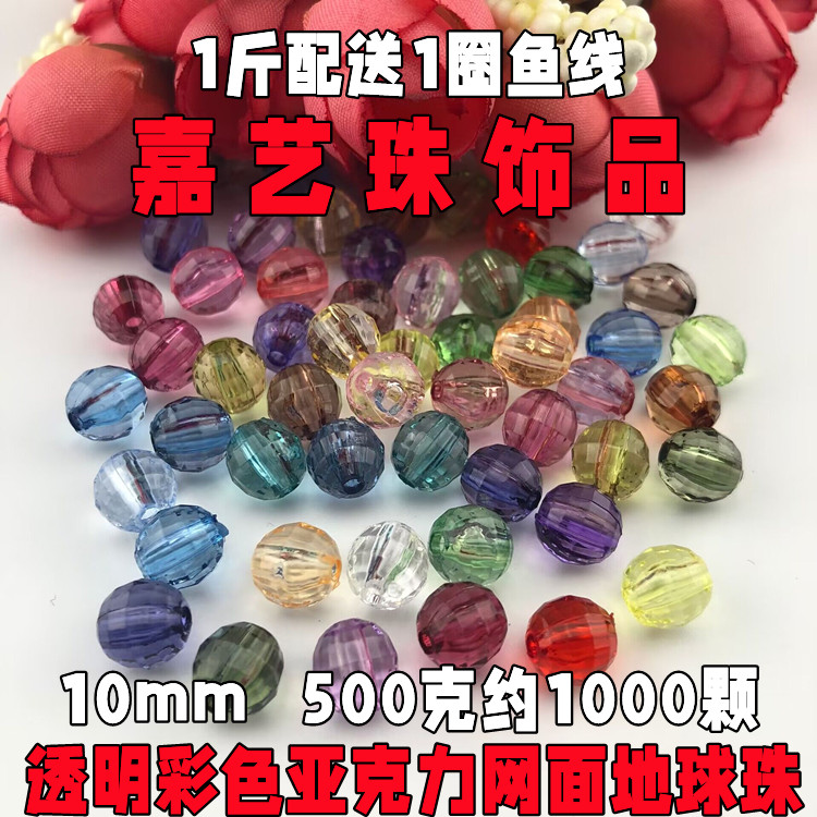 饰品配件手工串珠diy亚克力散珠