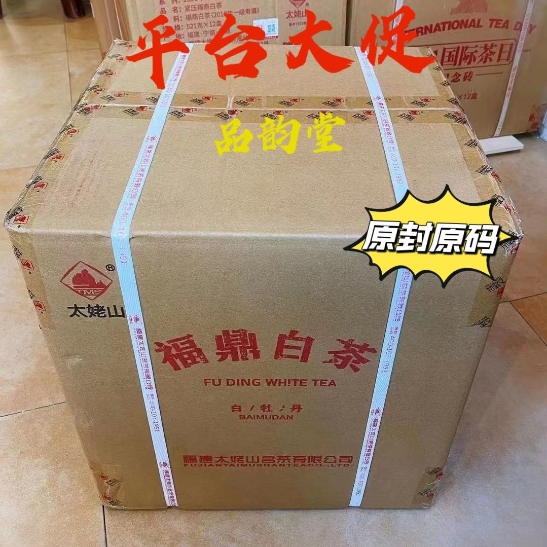 太姥山2020年复刻白牡丹2000克/件 250克/盒8盒/件福鼎白茶绿雪芽
