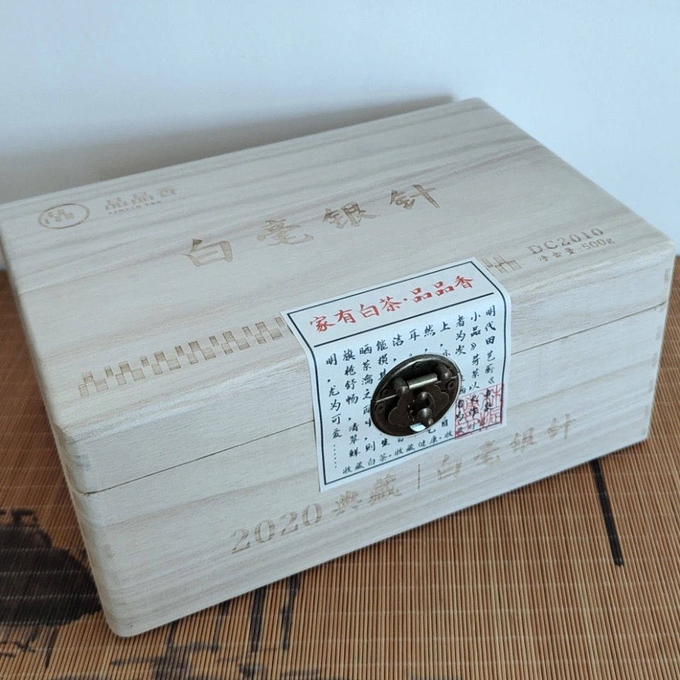 品品香白茶福鼎白茶2020典藏明前特级白毫银针一斤装