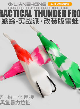 妖姬新型雷蛙打黑专用鱼饵幺鸡
