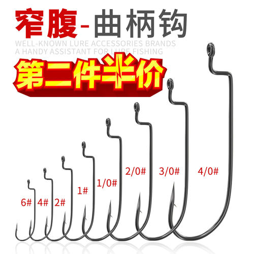 路亚窄腹曲柄钩软饵长柄鱼钩