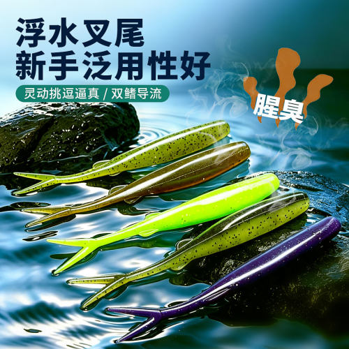 路亚针尾浮水软饵叉尾鱼