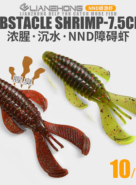 德州虾型软饵德州障碍虾