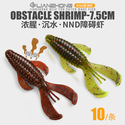 德州虾型软饵德州障碍虾