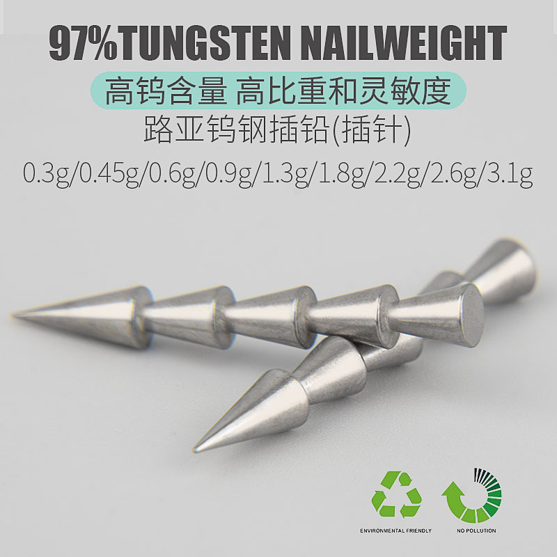 路亚插铅首单特价钨钢光滑铅坠