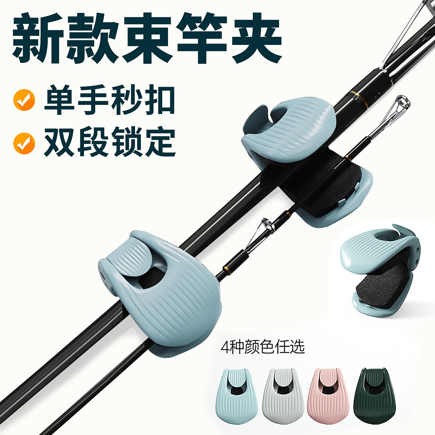 路亚竿收纳神器束杆器