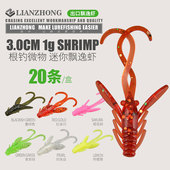 根钓小软饵路亚假饵沉水虾3cm倒钓微物软饵铅头钩根钓黑坑鲈鳜鱼