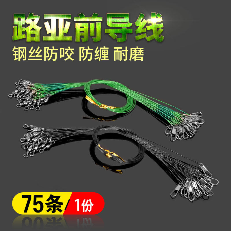 路亚钢丝前导线成品强拉力专用防咬耐磨纺缠绕淡海水带别针渔配件