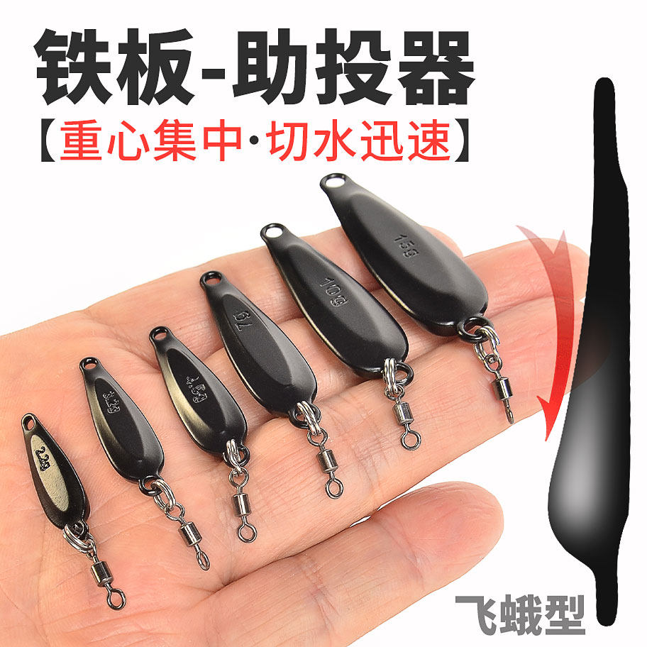 铁板助投器沉水远投微物路亚饵冰丝虾查理飞蝇钩大克重速沉水改装