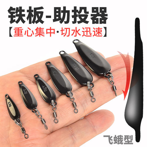 铁板助投器沉水远投微物路亚饵冰丝虾查理飞蝇钩大克重速沉水改装