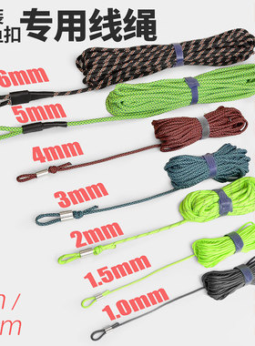 活鱼扣线绳diy配件钢丝绳加强伞兵绳编织绳鲢翘大物锁鱼扣专用绳