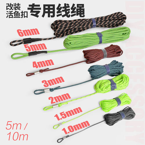 新品特价专用活鱼扣线绳
