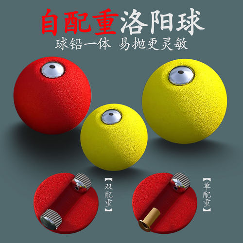 洛阳球自带配重远投路亚逗钓