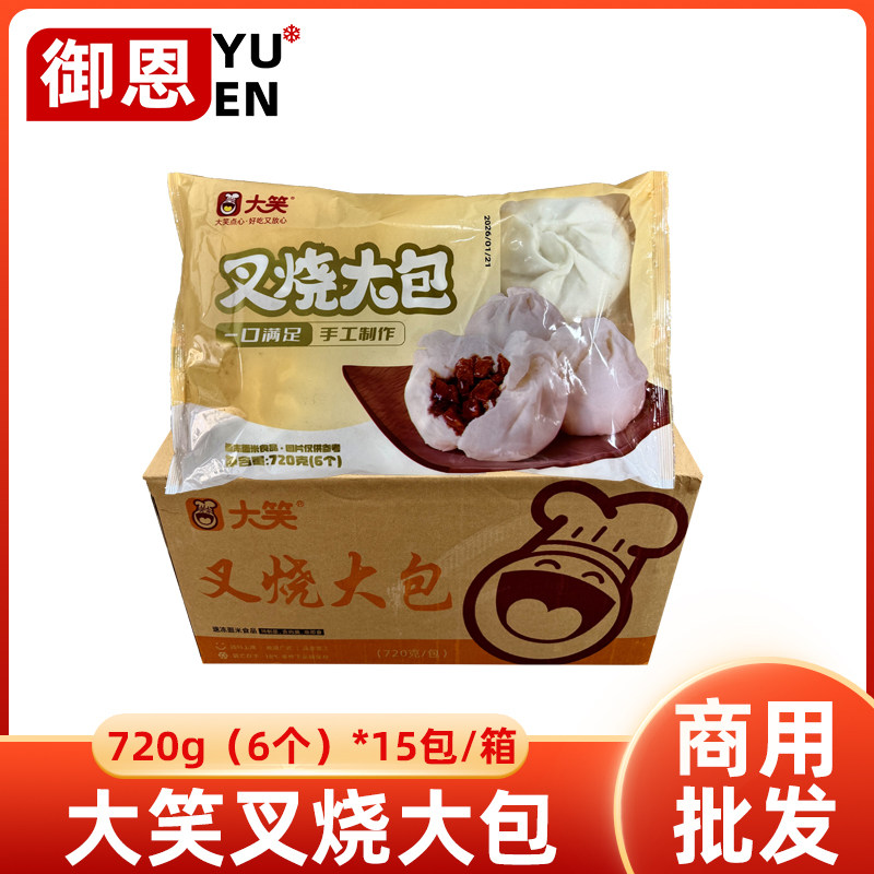 整箱大笑叉烧大包速食蒸煮广式肉包早餐包子半成品茶楼包点商用