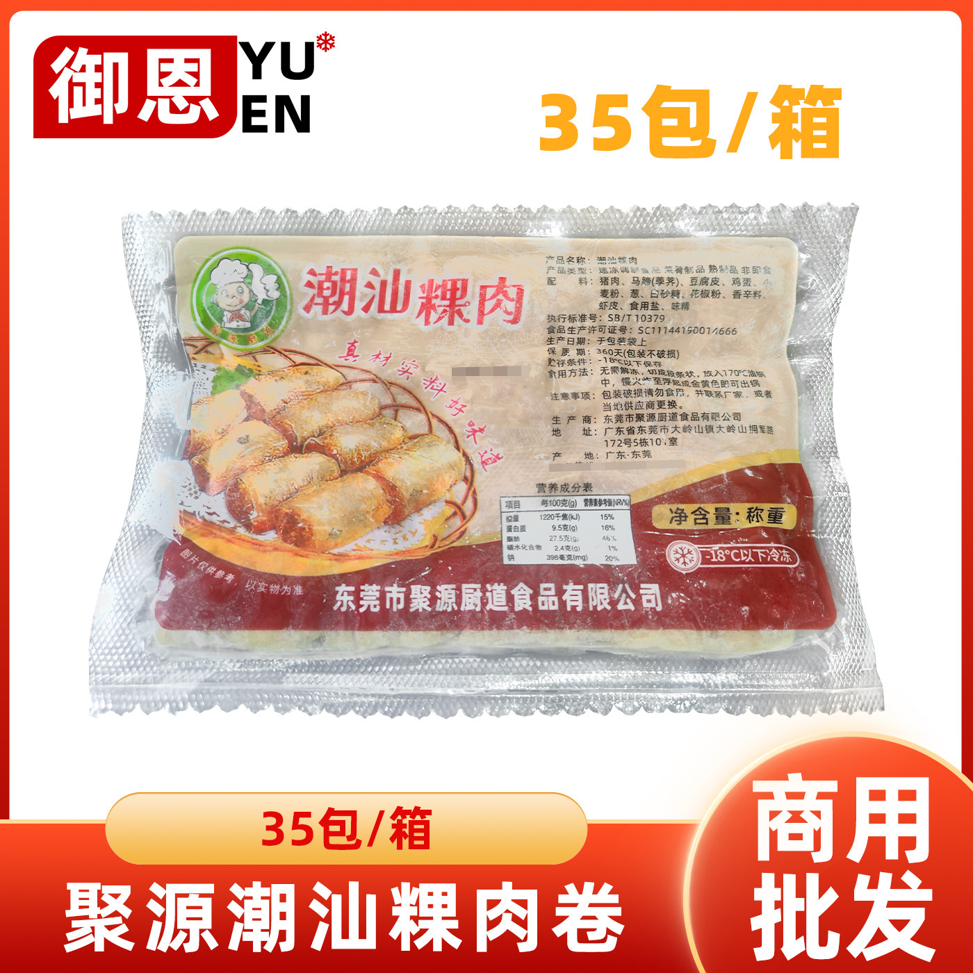 整箱聚源潮汕粿肉卷冷冻半成品商用下午茶茶楼酒店餐厅速冻食材