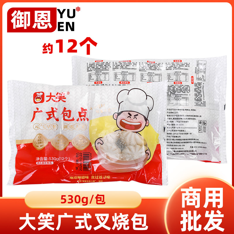 大笑广式叉烧包茶楼香港酒店美食小吃半成品下午茶甜品冷冻半成品
