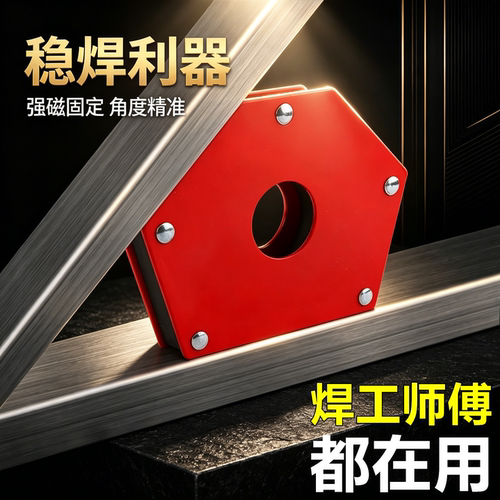 焊接神器定位器强磁固定器家用焊枪吸铁直角固定辅助90度电焊工具