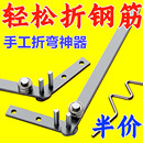 小型折弯机手动型弯曲机铜管弯管神器扁铁钢筋折弯器手工折弯工具