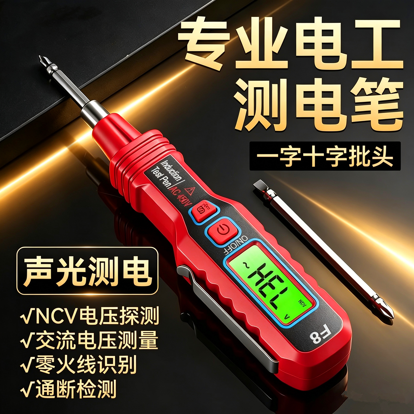 【秒变老师傅】新款智能测电笔