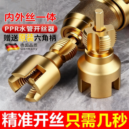 新款水管开丝器内外丝一体攻丝钻头丝锥PVC塑料热熔管内外套丝器