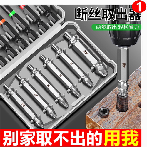 断丝取出器新款取丝器万能取滑牙拆滑丝拆卸神器断头螺丝专用工具