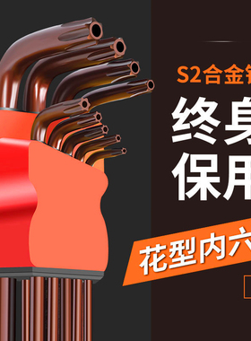 梅花内六角扳手6角星六星t15t20t25t30t40工具万能米子星形螺丝刀