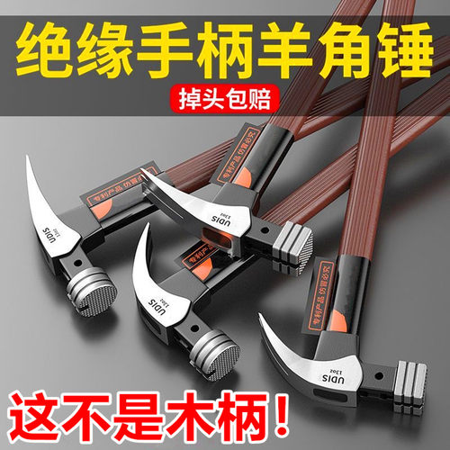 【买一把用终身】特钢羊角锤