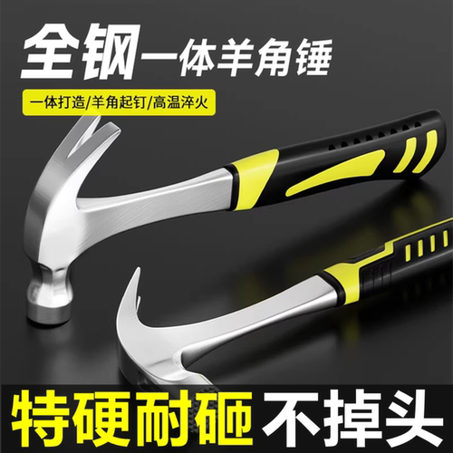 【一体设计】耐敲耐砸羊角锤
