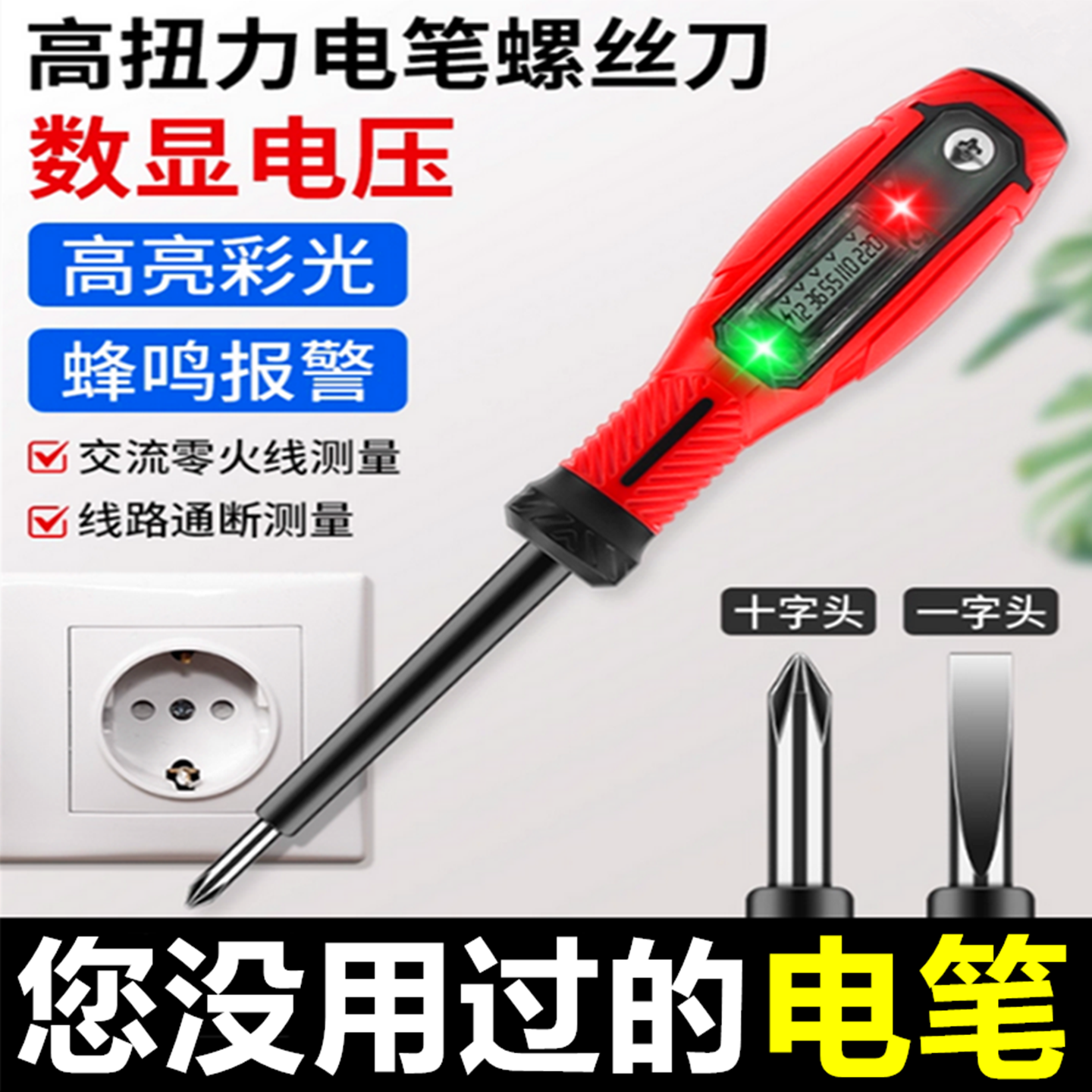 【央妈推荐】2025新款测电笔