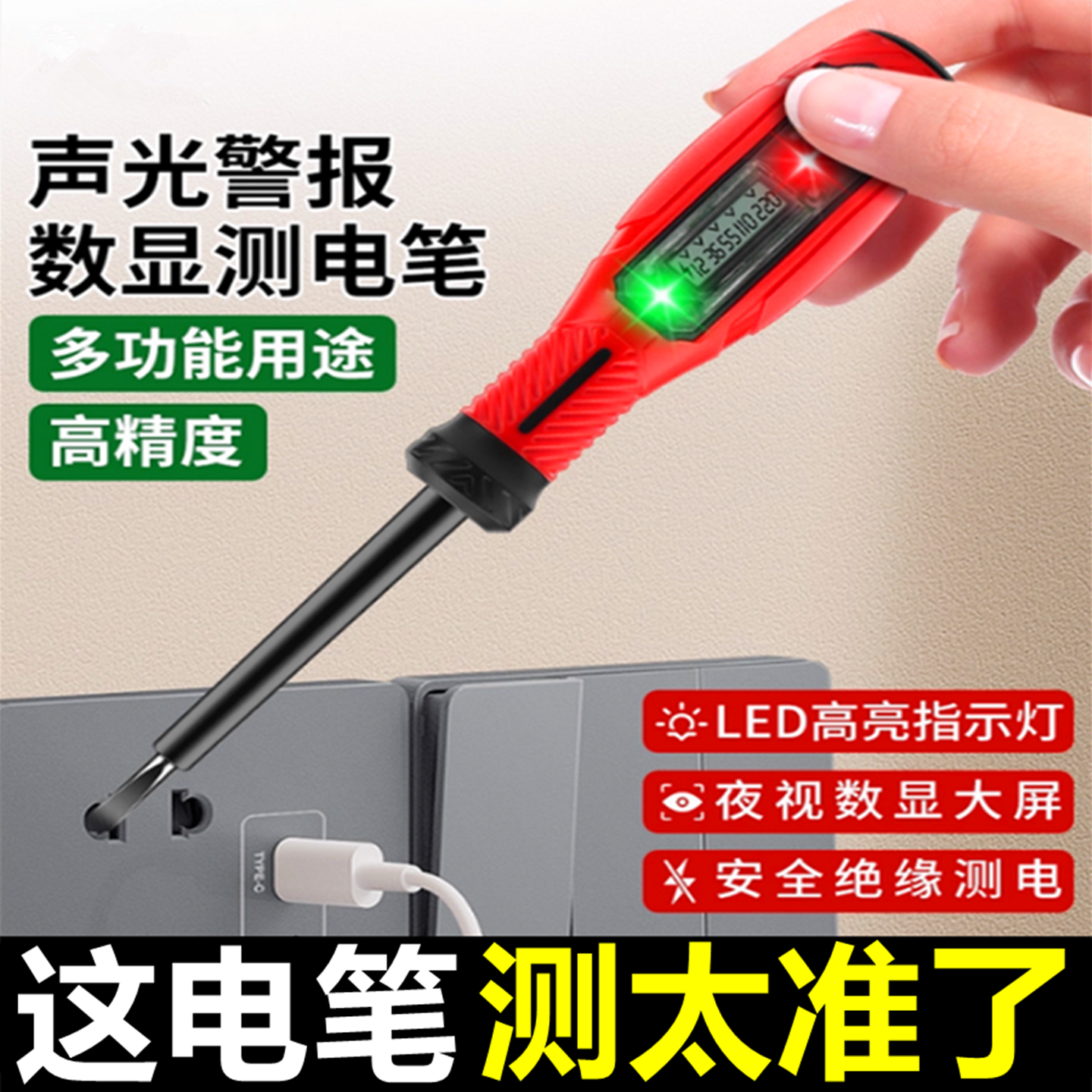 2025新款智能多功能试电笔