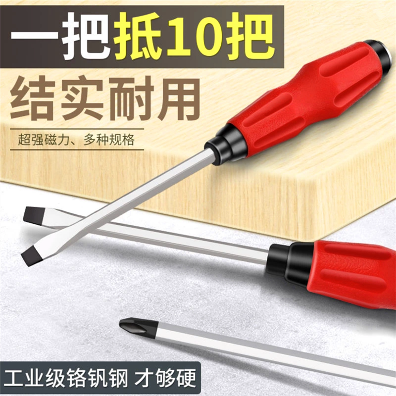 高硬度穿心一字十字强磁螺丝刀图片
