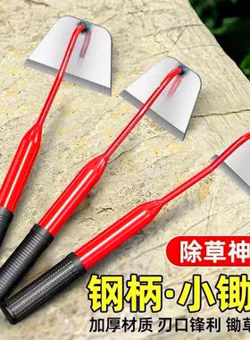 小锄头家用种菜锄草锄头除草神器工具农用园艺锄地锄根拔草专用锄