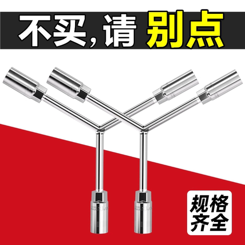 三叉套筒扳手工具单个13十号10个17mm10号三角外六角套管扳手大全